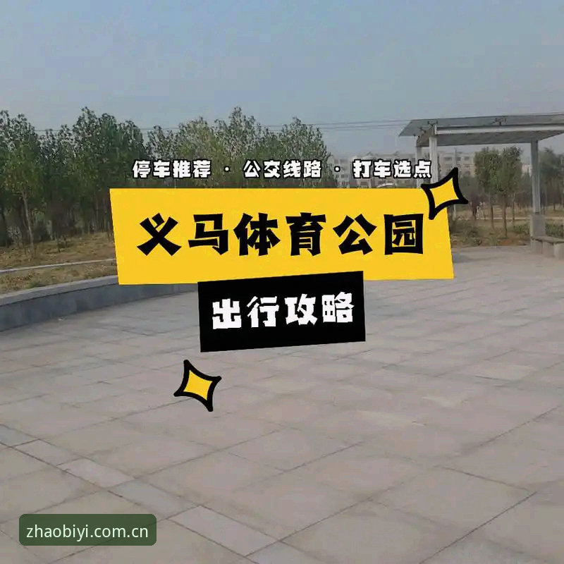 BIYI娱乐官网怎么找 必一体育平台使用教程:三步教你精准锁定BIYI娱乐官网怎么找